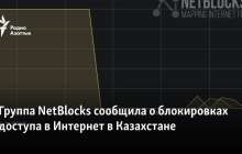 NetBlocks сайлау күні Қазақстанда интернет бұғаттау байқалғанын хабарлады