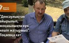 "Денсаулықтан айырылып, жоқшылықта күн кешіп жатырмыз". Тоқаевқа хат