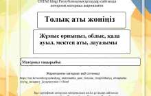 Адам көркі шүберек 3 сынып