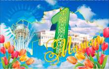 1 Мамыр: Бірлік күніне арналған құттықтаулар - Қазақша құттықтау