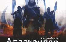 Мемлекеттік қызметшілер «Адасқандар» қойылымын тамашалады |