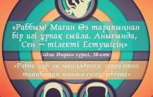 АЛЛАДАН ҰРПАҚ СҰРАЙТЫН ДҰҒА