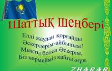 7 мамыр отан қорғаушылар күні презентация слайд скачать - Егеменді ел қорғаны - Қарулы күштер