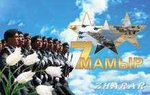 Қазақша тақпақ: 7 Мамыр - Отан қорғаушы күні (Отан)