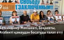 Белсенділер биліктен Жәкішевті, Боқаевты, Атабекті қамаудан босатуды талап етті