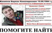 Семейлік жігіт 12 күннен бері табылмай жатыр