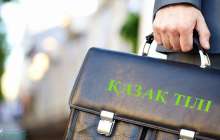 Биліктегі бір тілділікті жоятын уақыт жетті