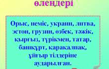 Презентация (слайд): Қазақ тілі| Қадыр Мырза Әлидің өлеңдері