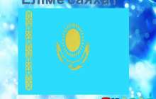 Презентация (слайд): Әдебиет | Еліме саяхат