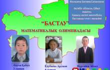 Презентация (слайд): Бастау - математикалық олимпиада