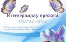 Презентация (слайд): Интегралдау ережесі