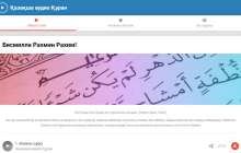 AudioQuran.kz: Құран Кәрімнің қазақша аудио нұсқасы жарық көрді