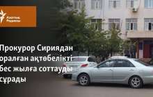 Прокурор Сириядан оралған ақтөбелікті бес жылға соттауды сұрады