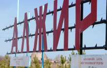 "АЛЖИР жайлы шындықты кейінгі ұрпақ білсе деймін"