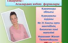 Презентация (слайд): Ағзалардың көбею формалары