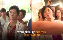 Әкімнің айтқанына бас изеп, кейін тілшілерге шабуылдаған әйел