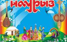 Наурыз туралы тақпақ