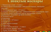 Презентация (слайд): Жасуша ашық сабағы