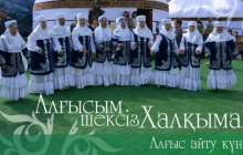 1 наурыз – Қазақстанда Алғыс айту күні