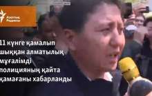 11 күнге қамалып шыққан алматылық мұғалімді полицияның қайта ұстағаны хабарланды