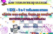 Презентация (слайд): Информатика|Білім мен еңбек бәрін де жеңбек