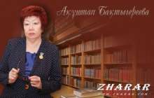 Қазақша өлең: Ақұштап Бақтыгереева ("Ақиіс" - әннің аты)
