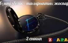 Күнтізбелік - тақырыптық жоспар: Көркем еңбек (Бастауыш 2 сынып)