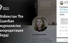 Өзбекстан The Guardian журналисіне аккредитация берді