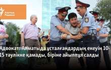 Алматыда ұсталғандардың екеуін 10-15 тәулікке қамады, біріне айыппұл салды