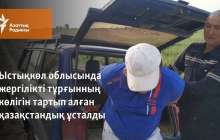 Ыстықкөл облысында жергілікті тұрғынның көлігін тартып алған қазақстандық ұсталды