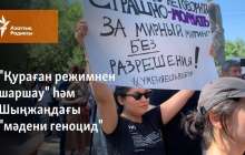 "Қураған режимнен шаршау" һәм Шыңжаңдағы "мәдени геноцид"