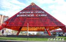 Реферат: Город Воронеж