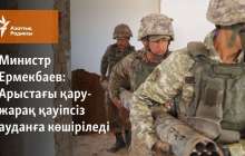 Арыстағы қару-жарақ қауіпсіз ауданға көшіріледі