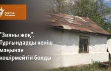 "Зияны жоқ". Тұрғындарды кеніш маңынан көшірмейтін болды