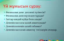 Презентация (слайд): Заттың тығыздығы