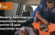 Арыстағы жарылыстан зардап шеккен 50 адам ауруханада жатыр