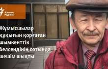 Жұмысшылар құқығын қорғаған шымкенттік белсендінің сотында шешім шықты