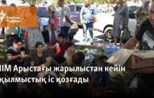 ІІМ Арыстағы жарылыстан кейін қылмыстық іс қозғады