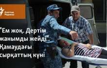 "Ем жоқ. Дертім жанымды жейді". Қамаудағы сырқаттың күні