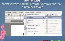Презентация (слайд): Информатика | Кесте құру