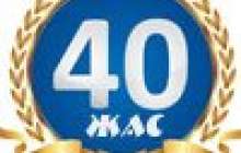 қазақша тілектер туған күнге 40 жас