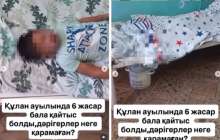 «Анасы да сол ауруханада жан тапсырған»: Жамбылда алты жастағы бала қайтыс болды.