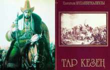 "Тар кезең" романы талдау - 9 сынып