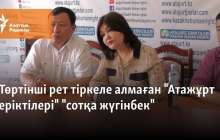 Төртінші рет тіркеле алмаған "Атажұрт еріктілері" Алматы әкімдігін "сотқа бермек"