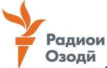 Тәжікстан билігі АЕ/АР төрт қызметкерін "жартылай" аккредитациядан өткізді