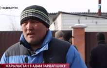 Талдықорғанда жұмыстан қайтқан әскери қызметкер 3 баланы өрттен аман алып қалды