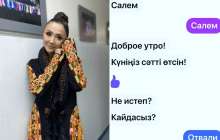 "80-дегі шал хабарласты": Түсіпбаеваның қыр-соңынан қалмай жүрген кім