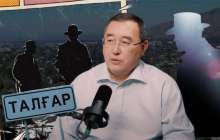 Талғарда тұру неге қауіпті, Сұлтанғазиев мырза?