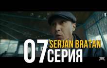 "Сержан братан" 7 - серия