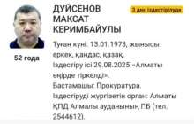 Экс-бас көлік прокуроры Мақсат Дүйсеновтің інісіне Дубайдағы қымбат пәтер тиесілі болуы мүмкін